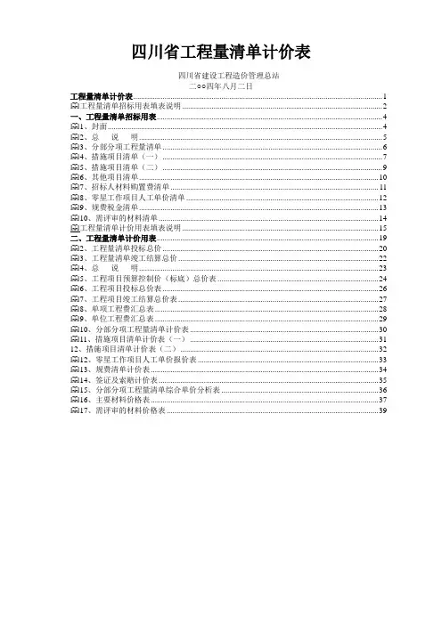 四川省工程量清单及计价表