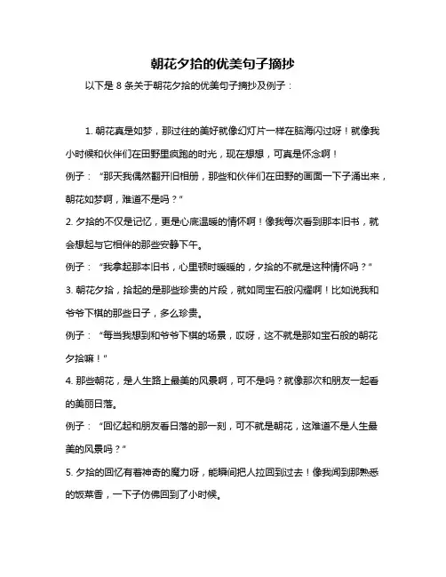 朝花夕拾的优美句子摘抄