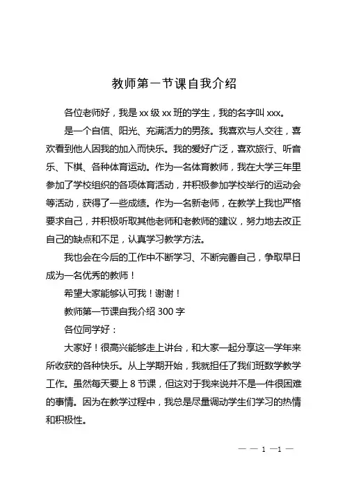 教师第一节课自我介绍