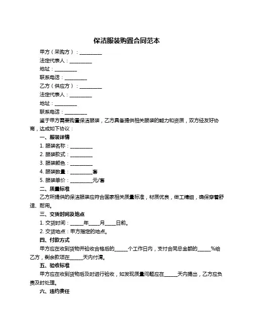 保洁服装购置合同范本