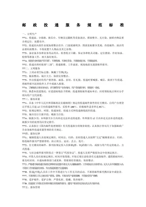 邮政投递服务规范标准