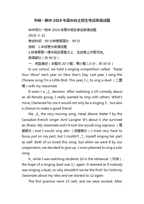 华师一附中2019年高中自主招生考试英语试题