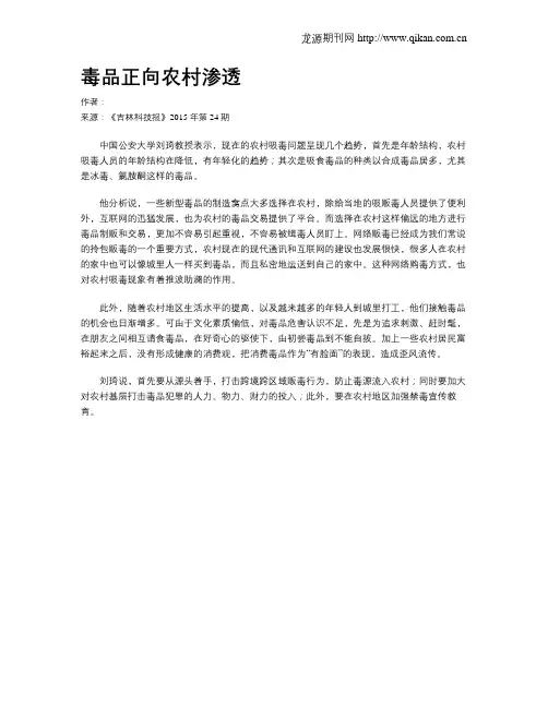 毒品正向农村渗透