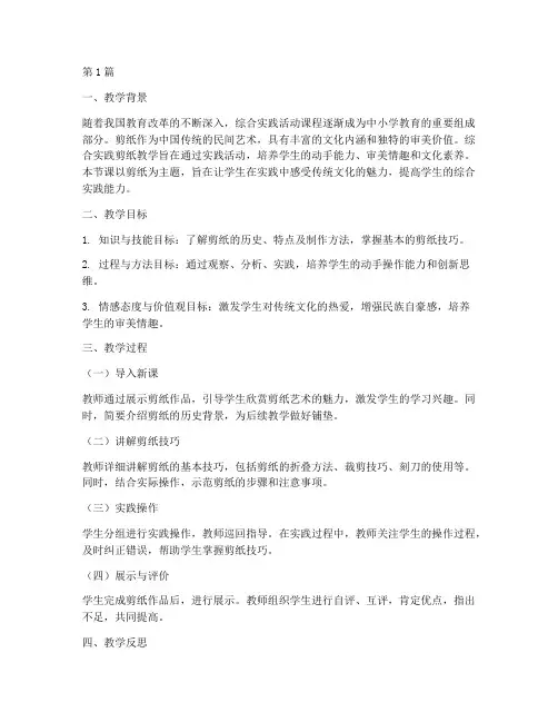 综合实践剪纸教学评课(3篇)