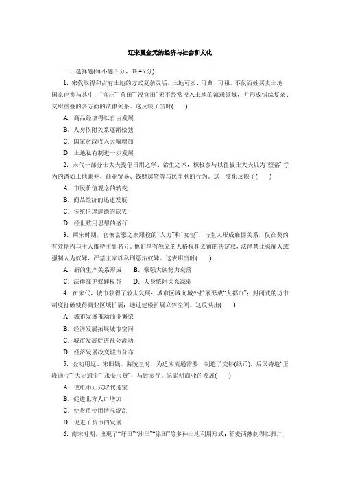 辽宋夏金元的经济与社会和文化+考点精练 高三统编版(2019)历史一轮复习
