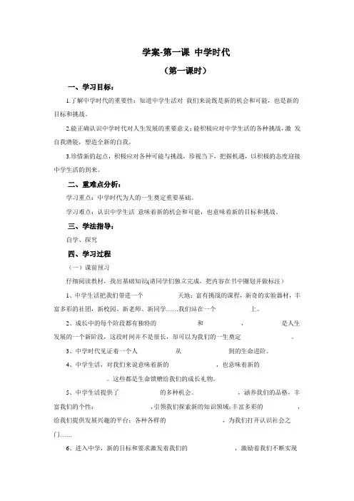 部编《道德与法治》七年级上册：1.1 中学序曲 学案