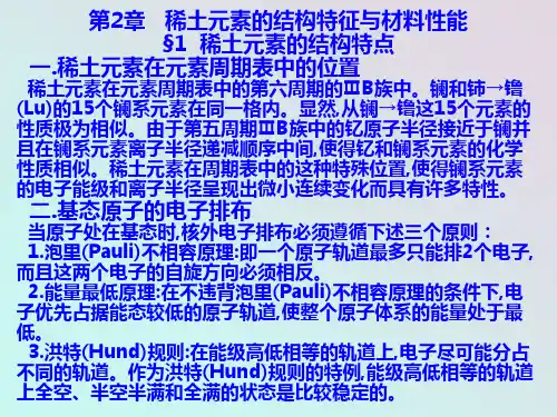 稀土材料第2章