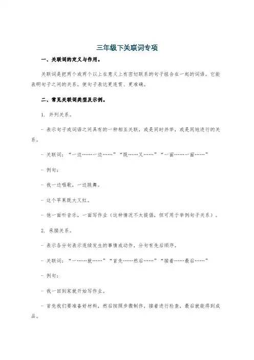 三年级下关联词专项