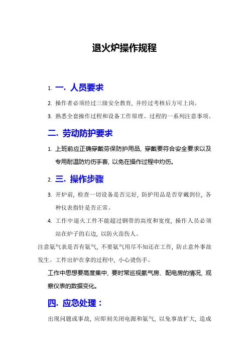 退火炉操作规程