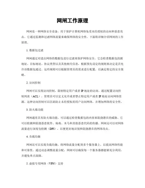 网闸工作原理