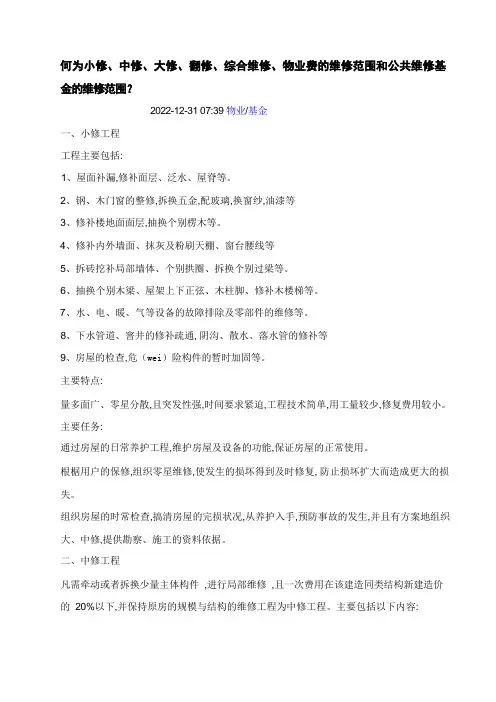 物业维修等级界定参考