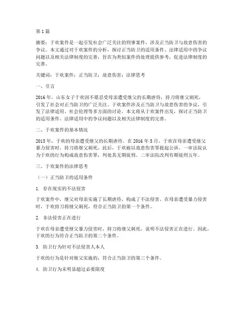 于欢案件法律论文(3篇)