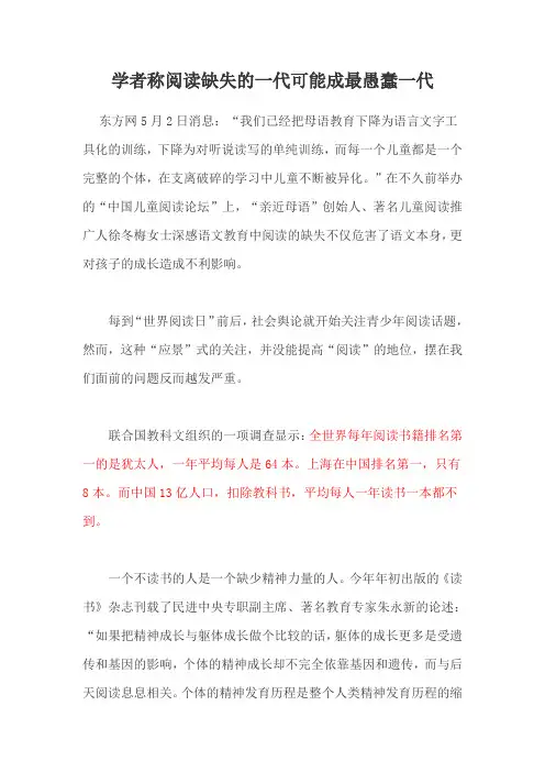 学者称阅读缺失的一代可能成最愚蠢一代