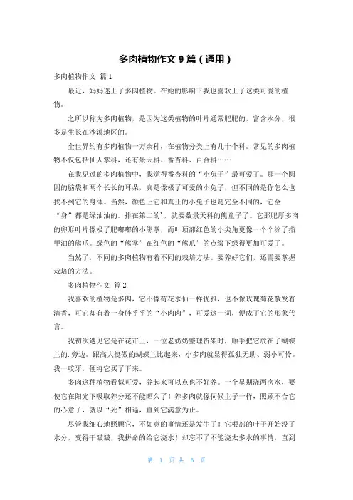 多肉植物作文9篇(通用)