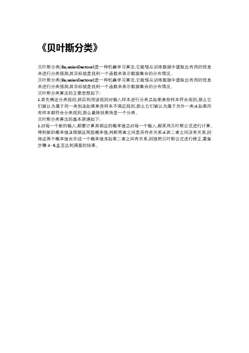 贝叶斯分类