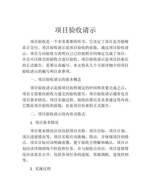 项目验收请示