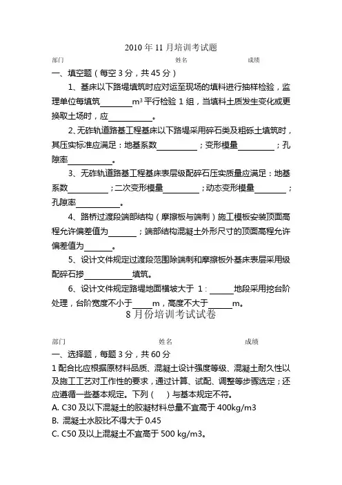 高铁施工题库(施工员、质检员)