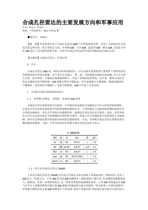 合成孔径雷达的主要发展方向和军事应用