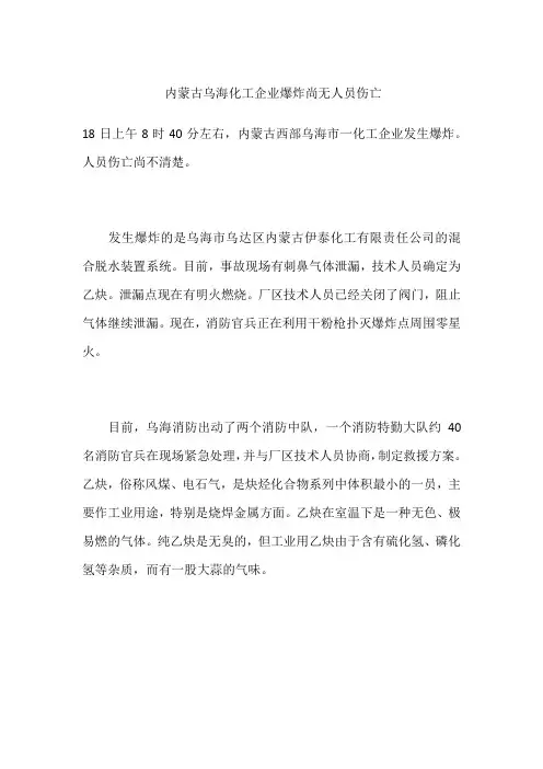 内蒙古乌海化工企业爆炸尚无人员伤亡