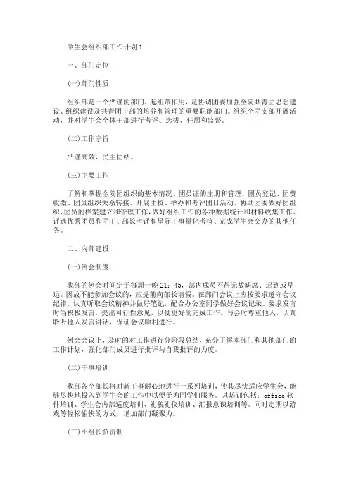 有关学生会组织部工作计划范文5篇(最新)