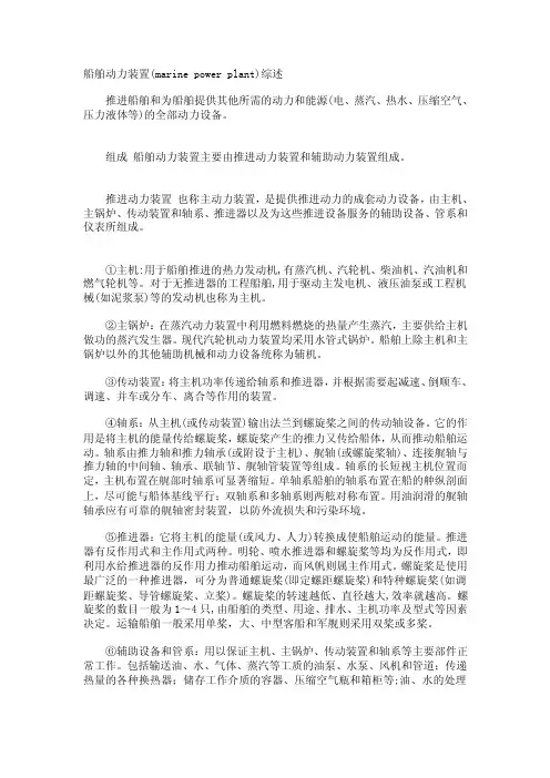 【2017年整理】船舶动力装置综述