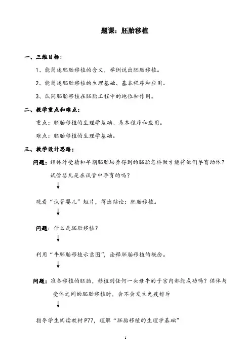【公开课】胚胎移植(教学设计)