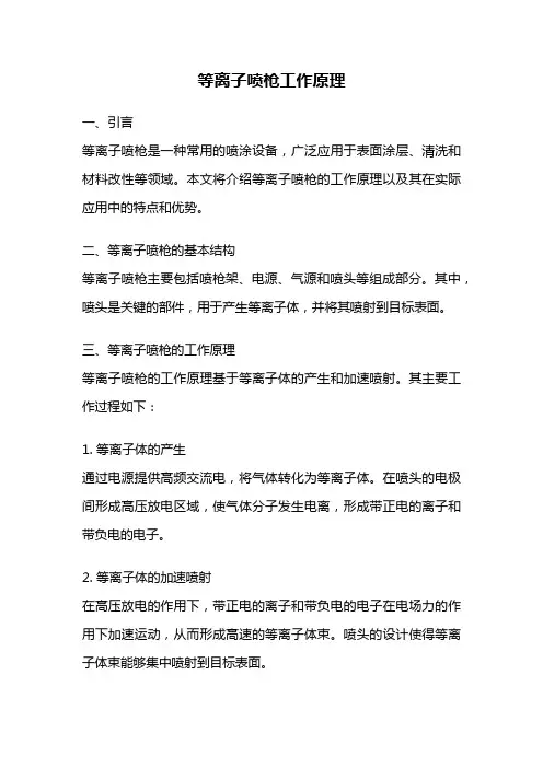 等离子喷枪工作原理