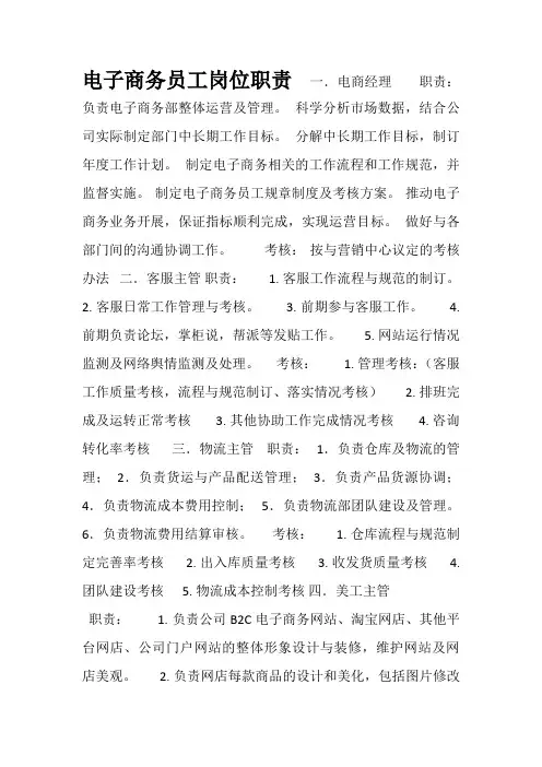 淘宝各部门岗位职责