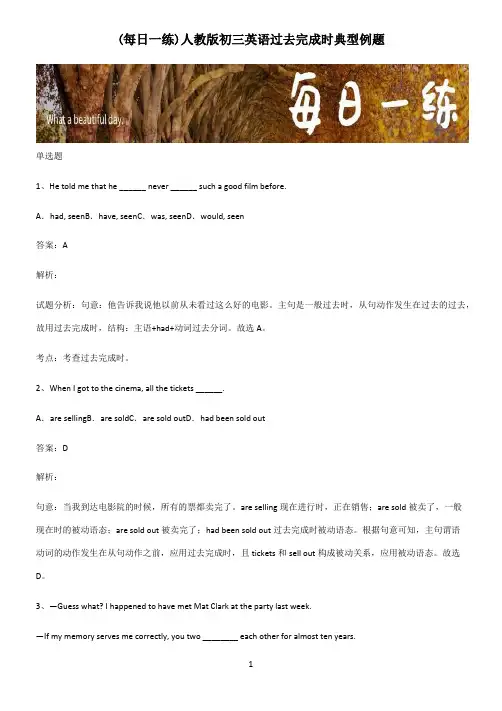 人教版初三英语过去完成时典型例题