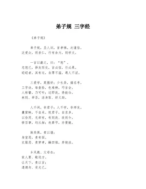 弟子规 三字经