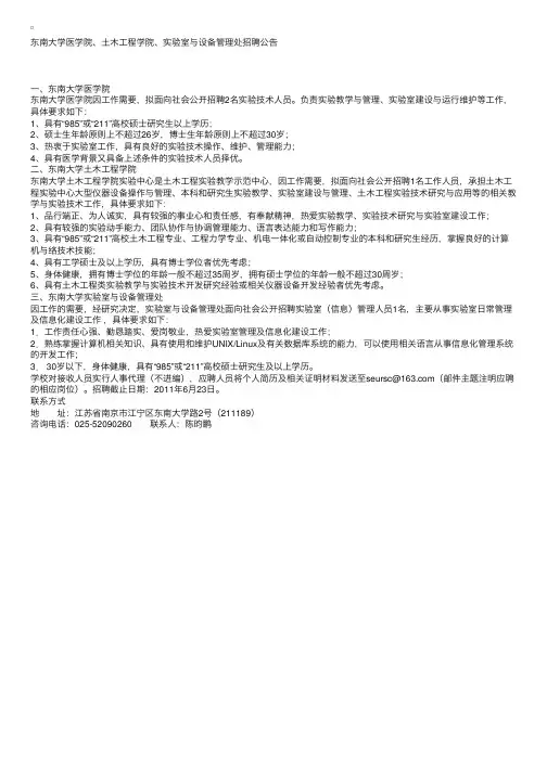 东南大学医学院、土木工程学院、实验室与设备管理处招聘公告