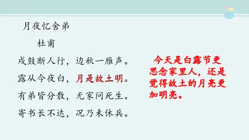 精选 《月是故乡明》精品完整教学课件PPT
