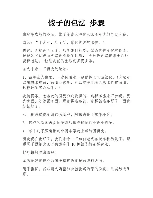 饺子的包法 步骤