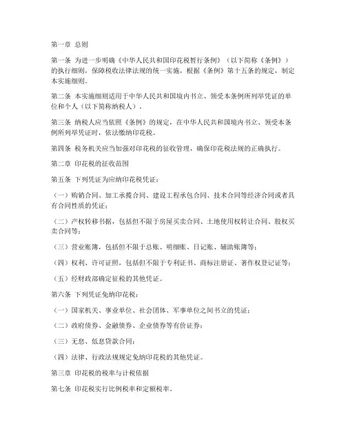 印花税暂行条例实施细则模板