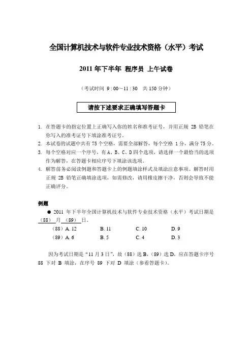 2011下半年软考程序员上午试题及答案