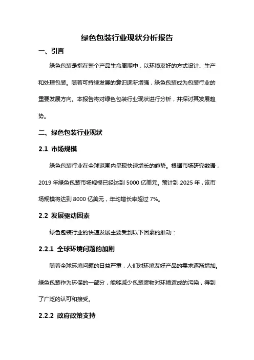 绿色包装行业现状分析报告