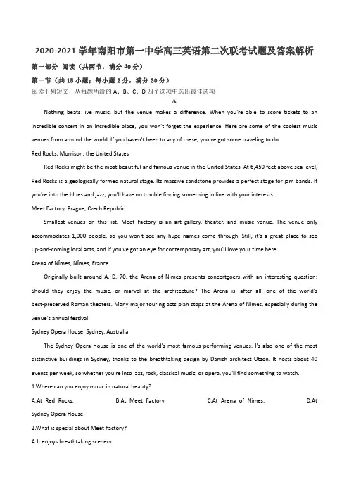 2020-2021学年南阳市第一中学高三英语第二次联考试题及答案解析