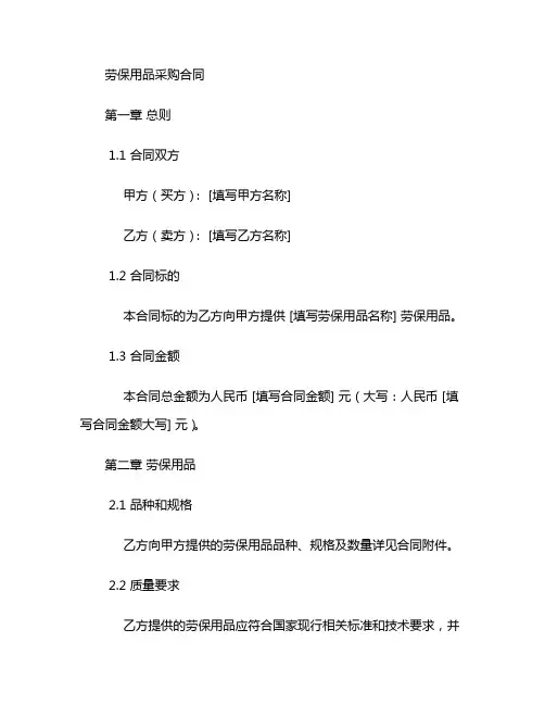 劳保用品采购合同