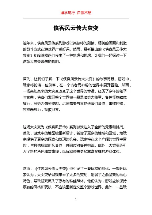 侠客风云传大灾变