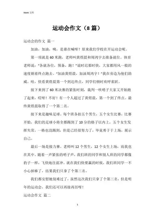 运动会作文(8篇)