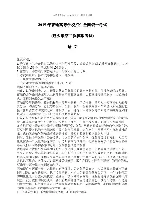 内蒙古包头市2019届高三二模语文试卷含答案