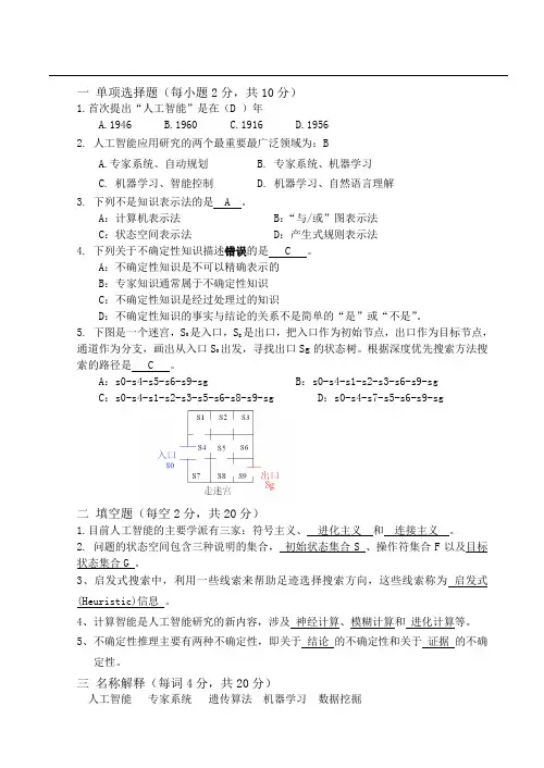 人工智能期末试题及答案完整版最新