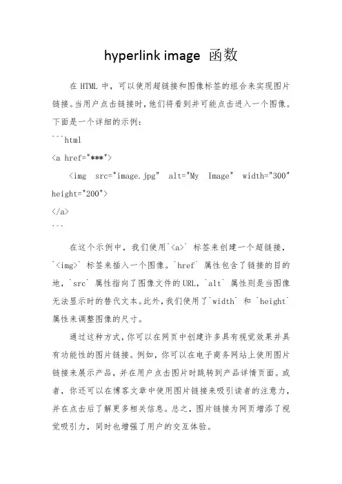 hyperlink image 函数