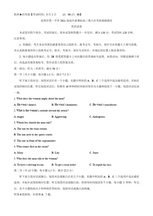 2021届云南省昆明市第一中学高三下学期3月第六次复习检测英语试题 Word版含答案