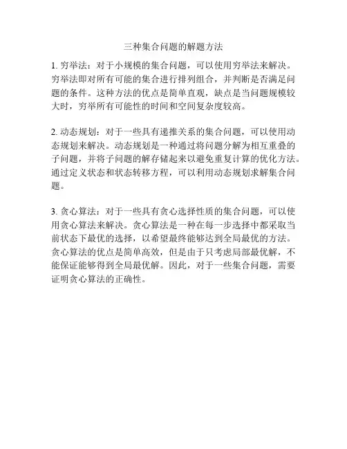 三种集合问题的解题方法