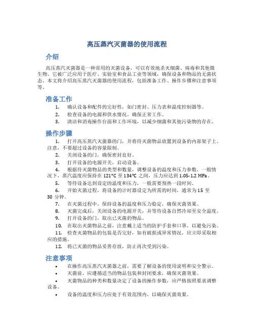 高压蒸汽灭菌器的使用流程