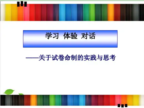 初中数学命题经验交流PPT课件