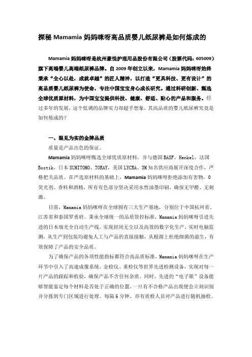 探秘Mamamia妈妈咪呀高品质婴儿纸尿裤是如何炼成的