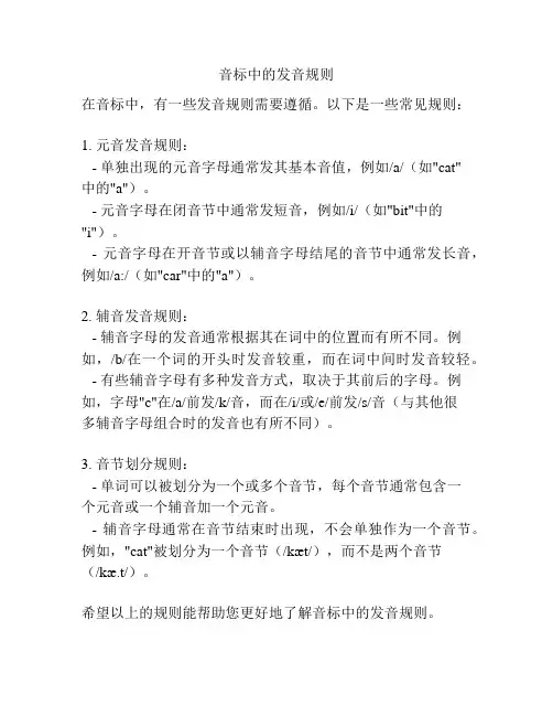 音标中的发音规则