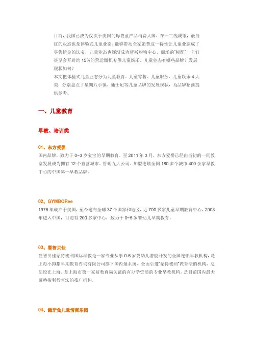 儿童业态4大分类35个品牌
